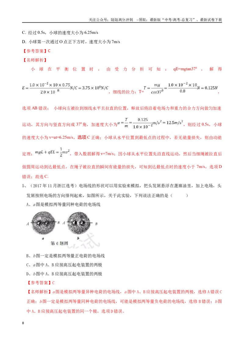 《10.2电场和电场强度（解析版）高考一轮复习100考点100讲_04-物理-高考总复习_一轮复习_2024年_2024年高考物理一轮复习100考点100讲_资料》第8页预览