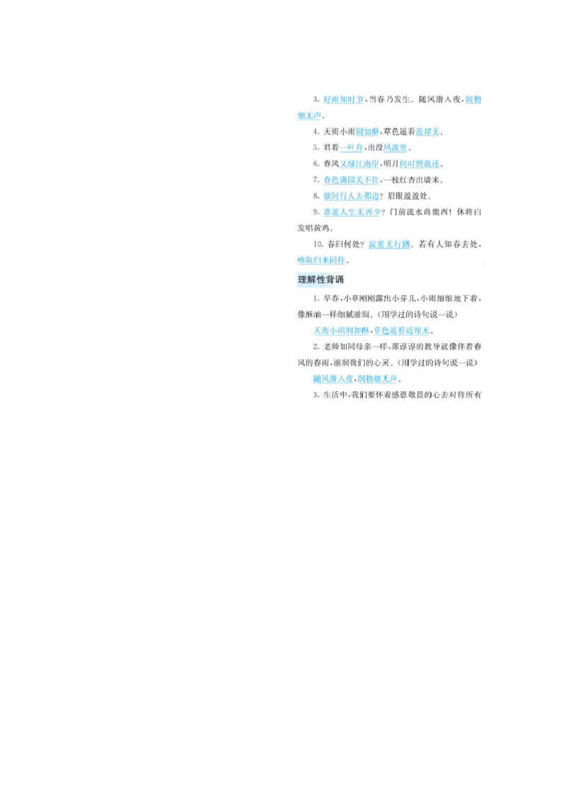 《第六单元核心考点清单_小学1-6年级全科全套_1-6年级全科下册_六年级_语文_语文六下知识点》第2页预览