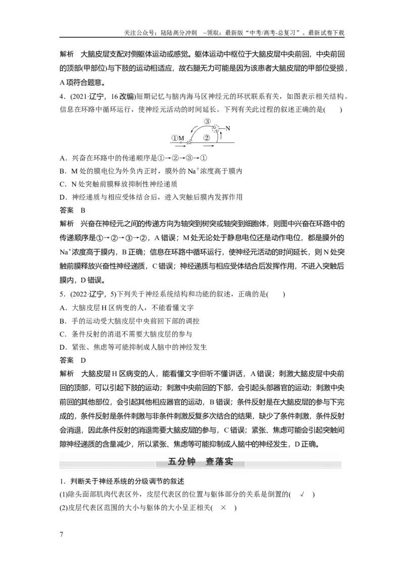 《2024年高考生物一轮复习（新人教版）第8单元　第4课时　神经系统的分级调节和人脑的高级功能_06-生物-高考总复习_一轮复习_2024年_2024高考生物大一轮复习课件讲义新人教版知识总结》第7页预览