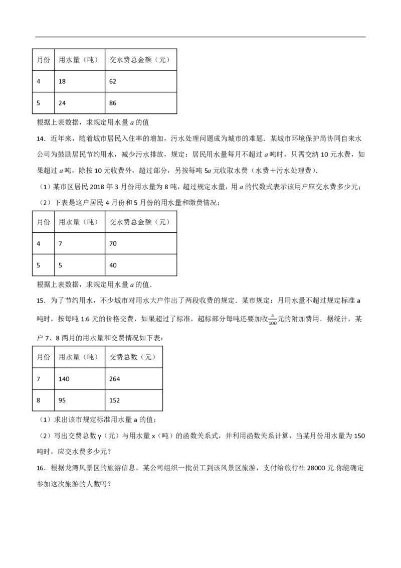 《一元二次方程应用题常考类型精选精练2（销售图表通道增长率其他问题）（原卷版）_🌲一元二次方程专项26年》第4页预览