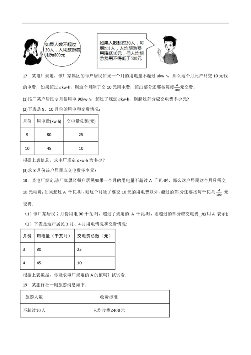 《一元二次方程应用题常考类型精选精练2（销售图表通道增长率其他问题）（原卷版）_🌲一元二次方程专项26年》第5页预览