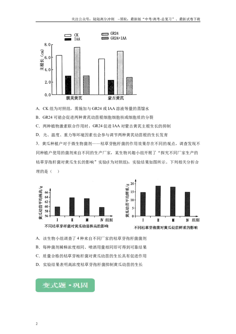 《2024年新课标高考生物真题黑龙江卷变式题13-15_06-生物-高考总复习_专项复习_2024年_2024年生物真题变式题》第2页预览