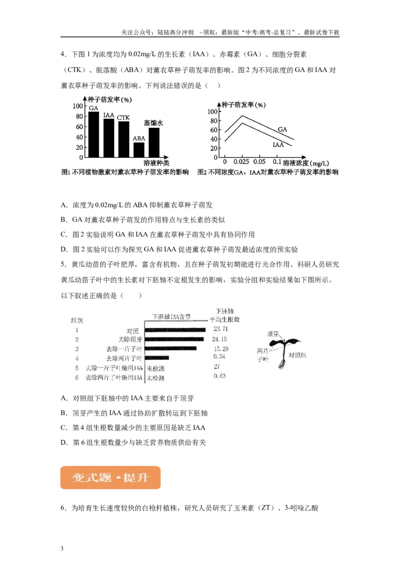 《2024年新课标高考生物真题黑龙江卷变式题13-15_06-生物-高考总复习_专项复习_2024年_2024年生物真题变式题》第3页预览
