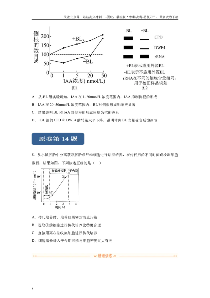 《2024年新课标高考生物真题黑龙江卷变式题13-15_06-生物-高考总复习_专项复习_2024年_2024年生物真题变式题》第5页预览