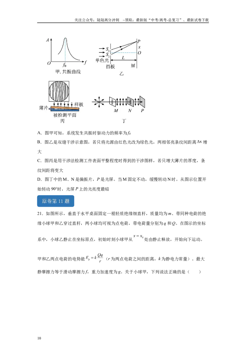 《2024年高考江西卷物理真题T9-T11变式题_04-物理-高考总复习_专项复习_2024年_2024年物理真题变式题》第10页预览