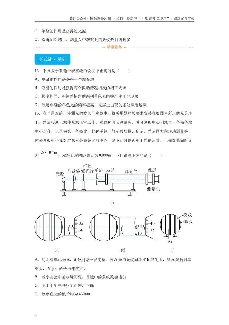 《2024年高考江西卷物理真题T9-T11变式题_04-物理-高考总复习_专项复习_2024年_2024年物理真题变式题》第6页预览