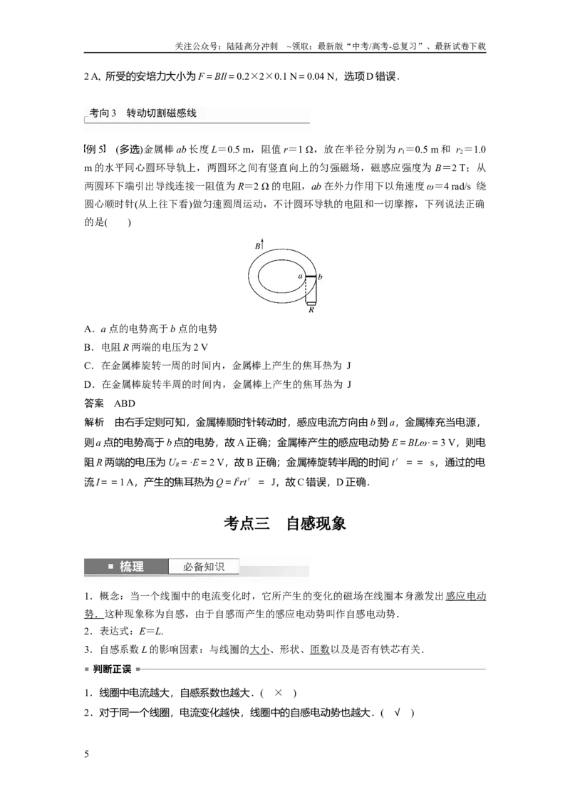 《2024年高考物理一轮复习（新人教版）第12章第2讲　法拉第电磁感应定律、自感和涡流_04-物理-高考总复习_一轮复习_2024年_2024高考物理大一轮复习课件讲义新人教版知识总结_教师版》第5页预览