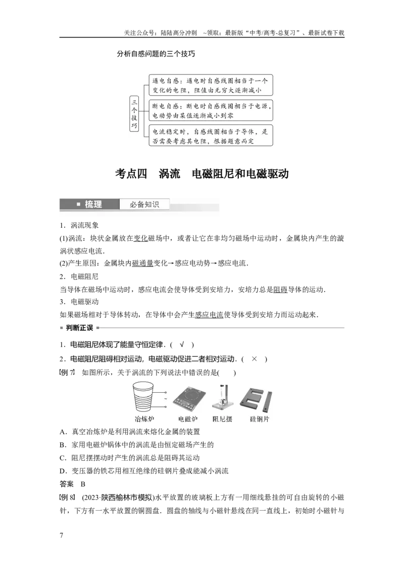 《2024年高考物理一轮复习（新人教版）第12章第2讲　法拉第电磁感应定律、自感和涡流_04-物理-高考总复习_一轮复习_2024年_2024高考物理大一轮复习课件讲义新人教版知识总结_教师版》第7页预览
