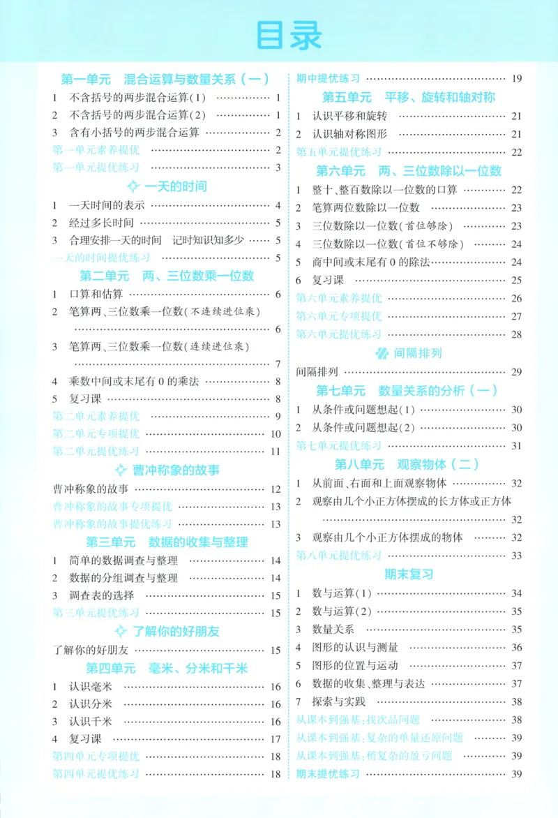 《答案_小初高学习资料合集（每天更新）_2026秋《5星学霸》1-6年级上册全科_26秋3上数学《五星学霸》（苏教版）》第2页预览