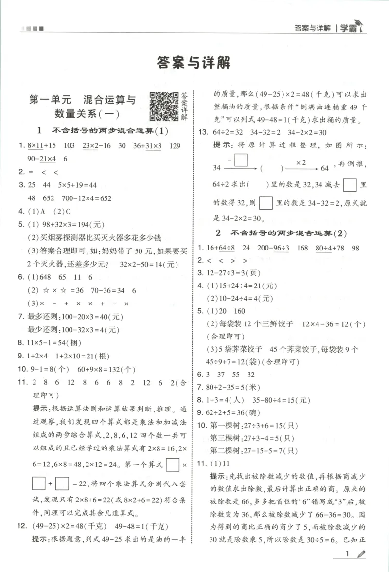 《答案_小初高学习资料合集（每天更新）_2026秋《5星学霸》1-6年级上册全科_26秋3上数学《五星学霸》（苏教版）》第3页预览