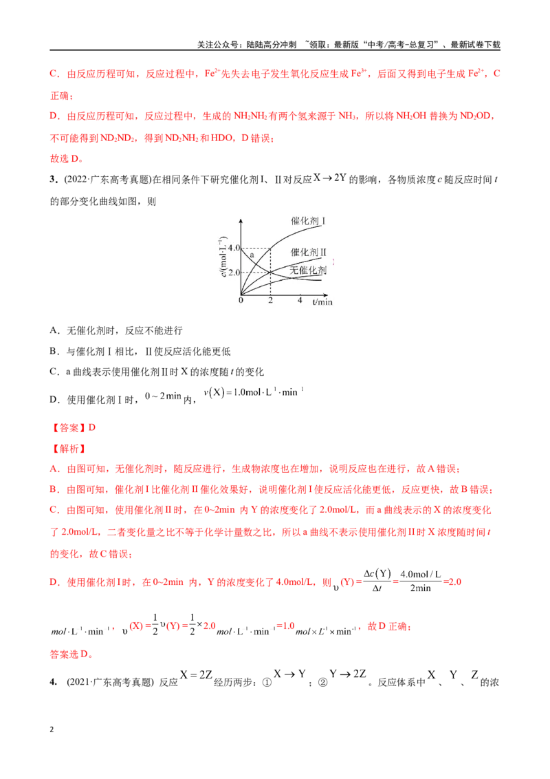 《必练12反应机理、化学反应速率与化学平衡-（广东专用）(解析版)_05-化学-高考总复习_专项复习_2024年_2024年高考化学总复习高频考点必刷1000题名校真题_资料》第2页预览