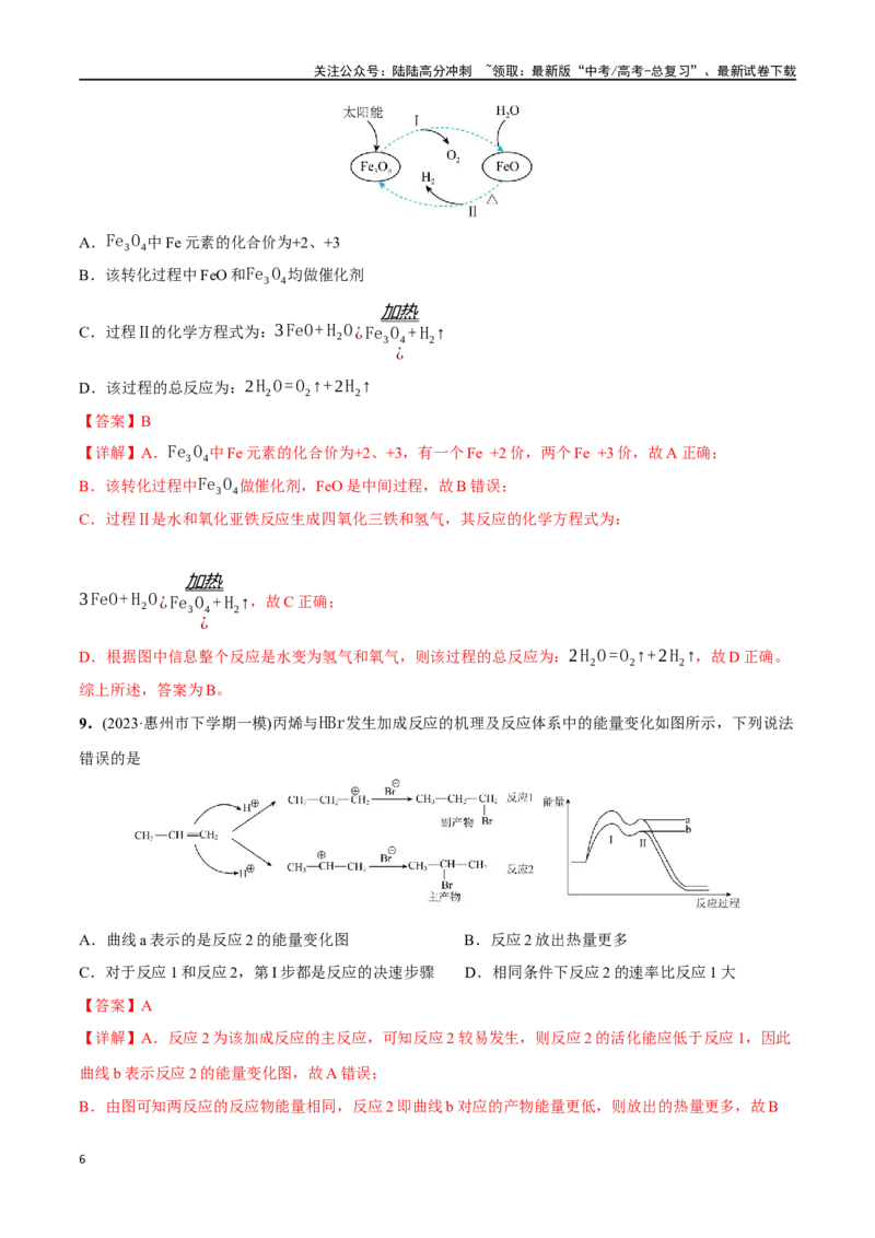 《必练12反应机理、化学反应速率与化学平衡-（广东专用）(解析版)_05-化学-高考总复习_专项复习_2024年_2024年高考化学总复习高频考点必刷1000题名校真题_资料》第6页预览