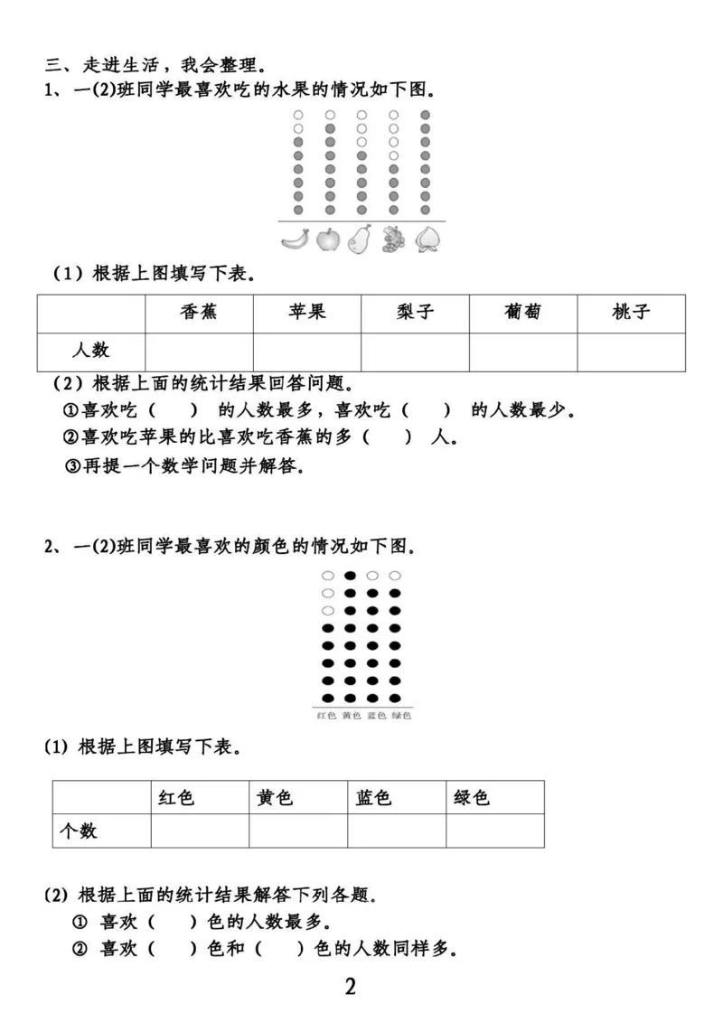 《一年级分类与整理(1)_小学1-6年级全科全套_1-6年级全科下册_一年级_一年级下数学_数学一下通用版》第2页预览