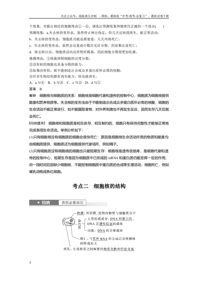 《2024年高考生物一轮复习（新人教版）第2单元　第3课时　细胞核的结构和功能_06-生物-高考总复习_一轮复习_2024年_2024高考生物大一轮复习课件讲义新人教版知识总结_教师版》第3页预览