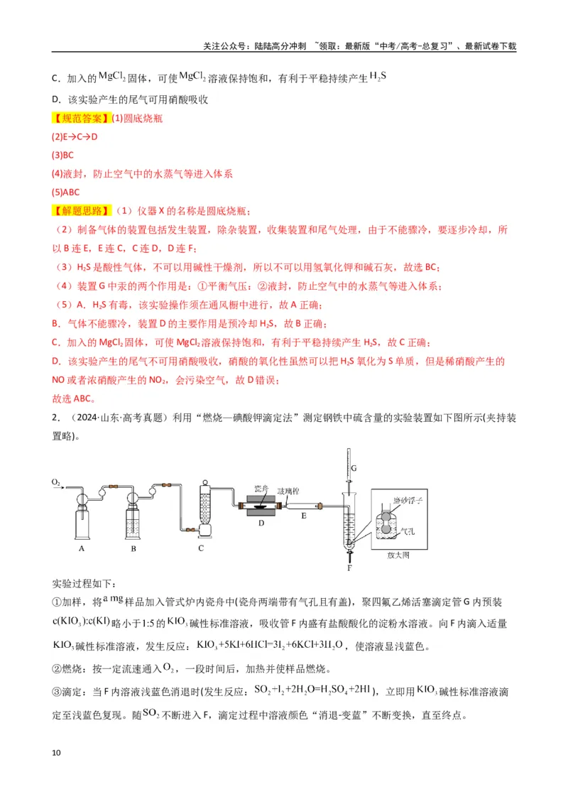《大题02化学实验综合题（逐空突破）（教师版）_05-化学-高考总复习_专项复习_2025年_2025年高考化学大题突破+限时集训（新高考通用）》第10页预览