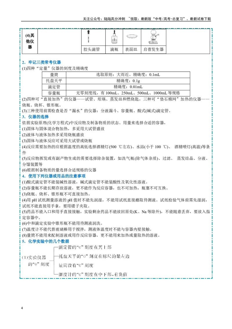 《大题02化学实验综合题（逐空突破）（教师版）_05-化学-高考总复习_专项复习_2025年_2025年高考化学大题突破+限时集训（新高考通用）》第4页预览