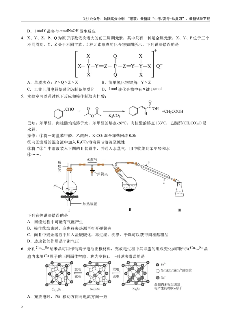 《化学（福建卷02）（考试版）_05-化学-高考总复习_专项复习_2025年_2025年高考押题预测卷（多地区）化学》第2页预览
