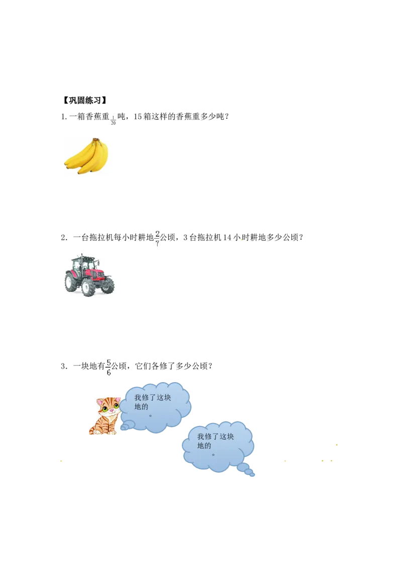 《精品六年级（上）数学应用题及解析-类型1分数乘除应用题12页_小学1-6年级全科全套_1-6年级全科上册_六年级_数学_六年级数学上人教版_人教数学六上专项练习》第2页预览