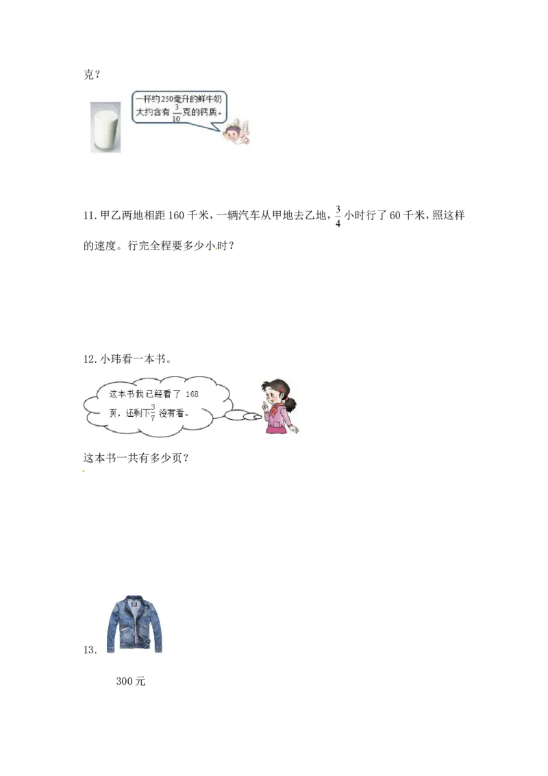 《精品六年级（上）数学应用题及解析-类型1分数乘除应用题12页_小学1-6年级全科全套_1-6年级全科上册_六年级_数学_六年级数学上人教版_人教数学六上专项练习》第5页预览