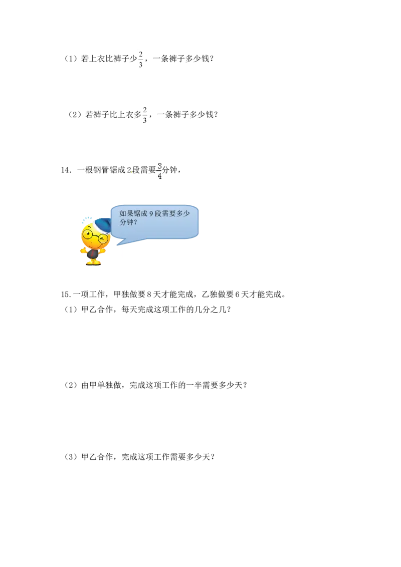 《精品六年级（上）数学应用题及解析-类型1分数乘除应用题12页_小学1-6年级全科全套_1-6年级全科上册_六年级_数学_六年级数学上人教版_人教数学六上专项练习》第6页预览