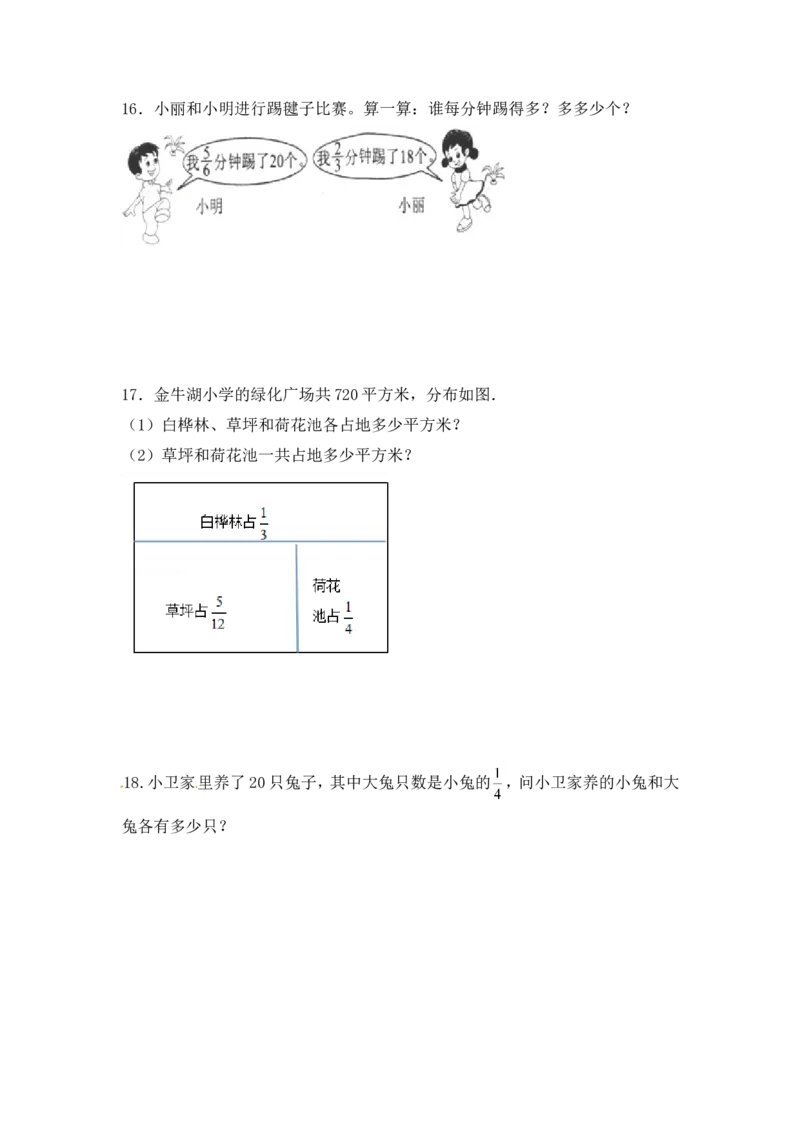 《精品六年级（上）数学应用题及解析-类型1分数乘除应用题12页_小学1-6年级全科全套_1-6年级全科上册_六年级_数学_六年级数学上人教版_人教数学六上专项练习》第7页预览