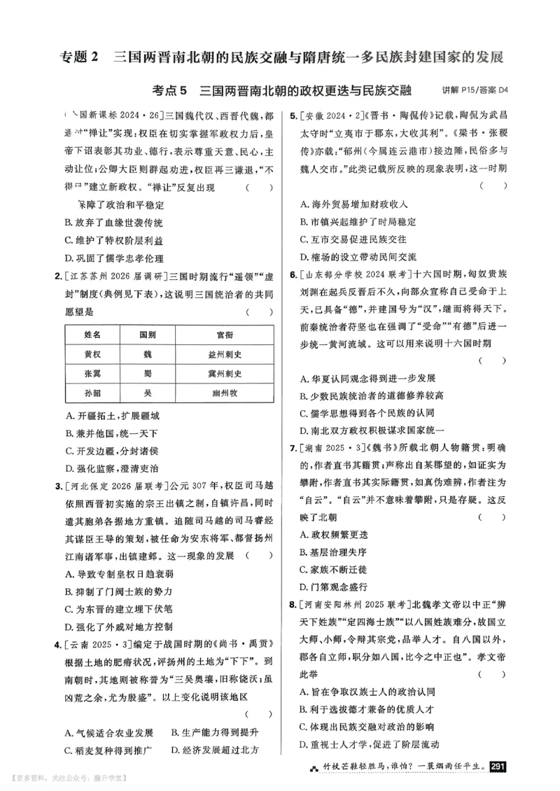 《考点精练_小初高学习资料合集（每天更新）_2027版《600分考点700分考法》_2027版高考《理想树•600分考点700分考法》（历史）》第10页预览