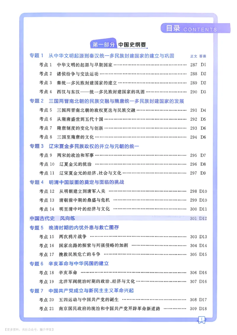 《考点精练_小初高学习资料合集（每天更新）_2027版《600分考点700分考法》_2027版高考《理想树•600分考点700分考法》（历史）》第2页预览