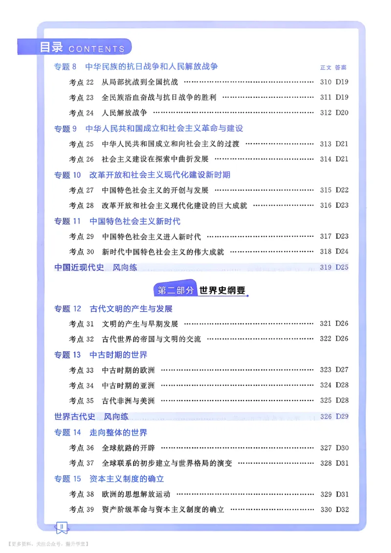 《考点精练_小初高学习资料合集（每天更新）_2027版《600分考点700分考法》_2027版高考《理想树•600分考点700分考法》（历史）》第3页预览