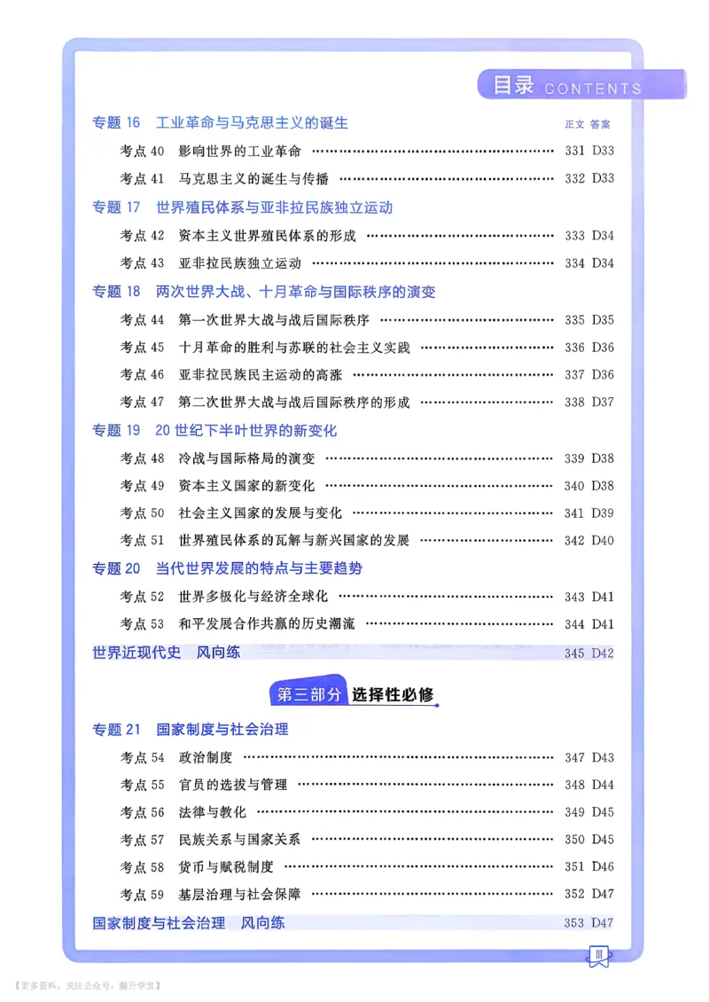 《考点精练_小初高学习资料合集（每天更新）_2027版《600分考点700分考法》_2027版高考《理想树•600分考点700分考法》（历史）》第4页预览