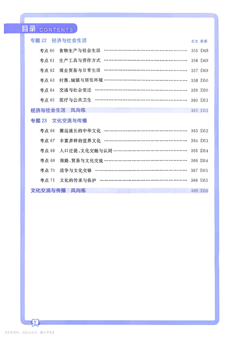 《考点精练_小初高学习资料合集（每天更新）_2027版《600分考点700分考法》_2027版高考《理想树•600分考点700分考法》（历史）》第5页预览
