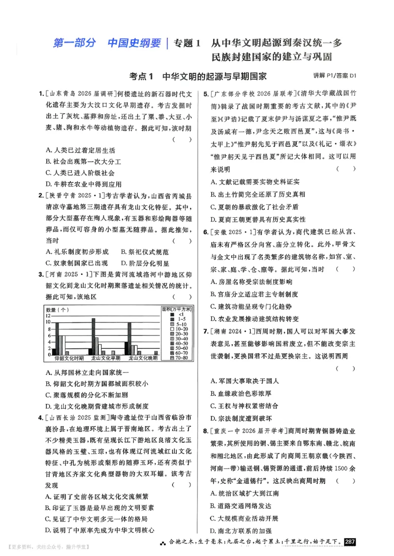 《考点精练_小初高学习资料合集（每天更新）_2027版《600分考点700分考法》_2027版高考《理想树•600分考点700分考法》（历史）》第6页预览