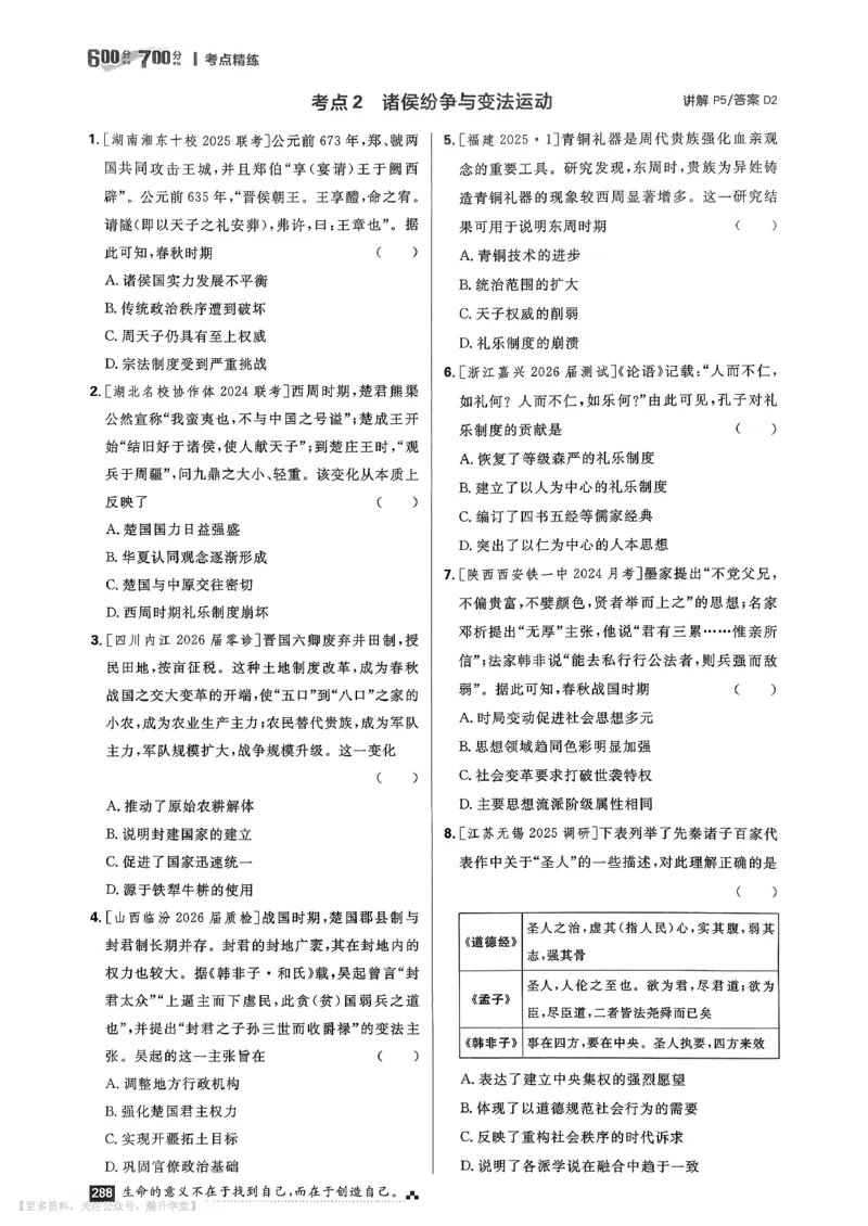 《考点精练_小初高学习资料合集（每天更新）_2027版《600分考点700分考法》_2027版高考《理想树•600分考点700分考法》（历史）》第7页预览