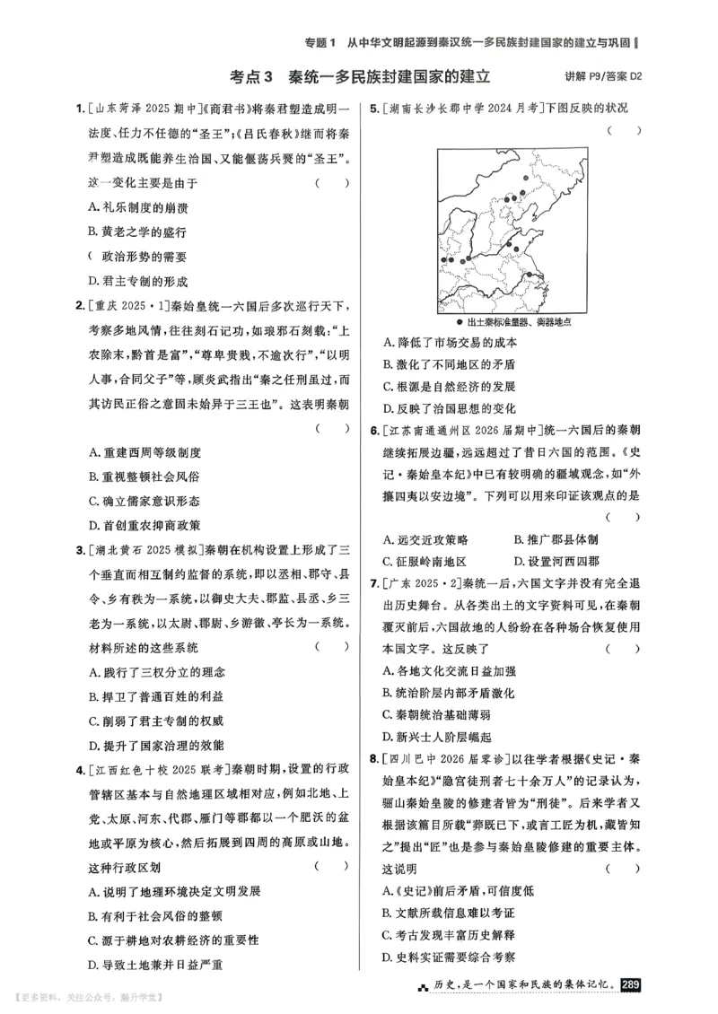 《考点精练_小初高学习资料合集（每天更新）_2027版《600分考点700分考法》_2027版高考《理想树•600分考点700分考法》（历史）》第8页预览