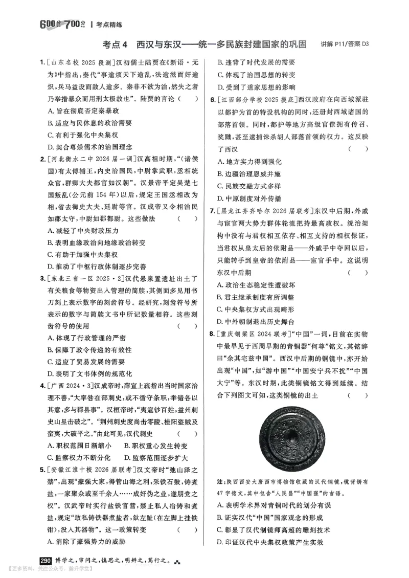 《考点精练_小初高学习资料合集（每天更新）_2027版《600分考点700分考法》_2027版高考《理想树•600分考点700分考法》（历史）》第9页预览