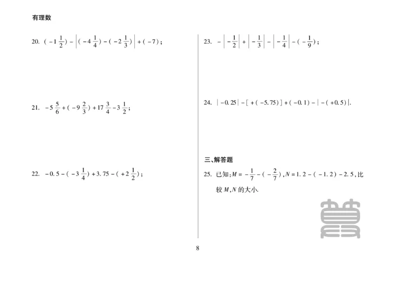 《聚优《运算卡》7年级上册_初中全科目同步习题+精品试卷（7-9年级）(1)_25秋初中数学《同步习题+精品试卷》_初中数学人教版试卷_初中数学人教版7-9年级上册_《聚优运算卡》_人教版》第10页预览