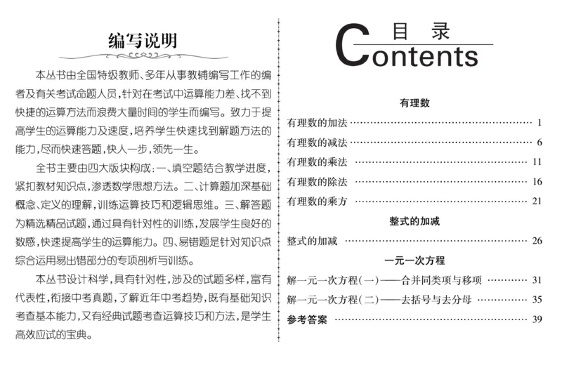 《聚优《运算卡》7年级上册_初中全科目同步习题+精品试卷（7-9年级）(1)_25秋初中数学《同步习题+精品试卷》_初中数学人教版试卷_初中数学人教版7-9年级上册_《聚优运算卡》_人教版》第2页预览