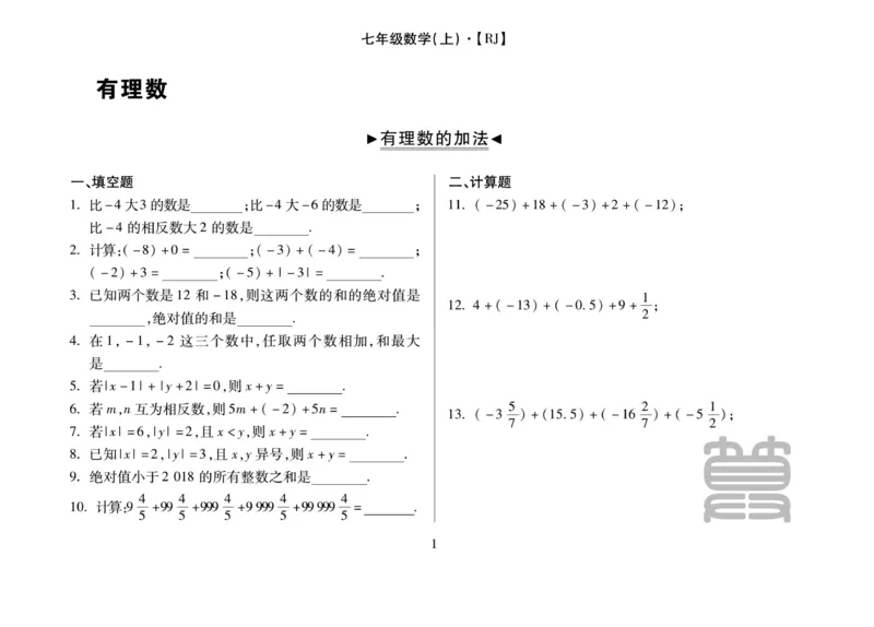 《聚优《运算卡》7年级上册_初中全科目同步习题+精品试卷（7-9年级）(1)_25秋初中数学《同步习题+精品试卷》_初中数学人教版试卷_初中数学人教版7-9年级上册_《聚优运算卡》_人教版》第3页预览