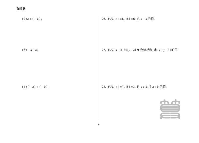 《聚优《运算卡》7年级上册_初中全科目同步习题+精品试卷（7-9年级）(1)_25秋初中数学《同步习题+精品试卷》_初中数学人教版试卷_初中数学人教版7-9年级上册_《聚优运算卡》_人教版》第6页预览