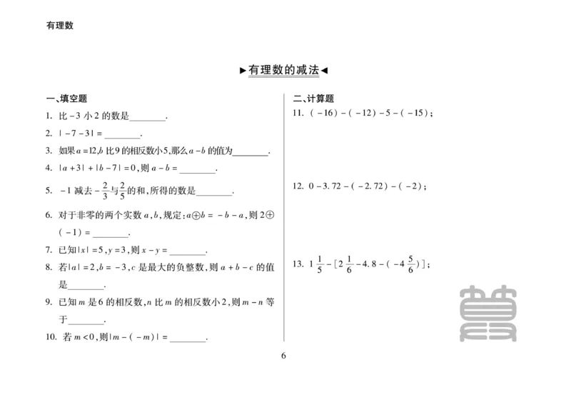 《聚优《运算卡》7年级上册_初中全科目同步习题+精品试卷（7-9年级）(1)_25秋初中数学《同步习题+精品试卷》_初中数学人教版试卷_初中数学人教版7-9年级上册_《聚优运算卡》_人教版》第8页预览