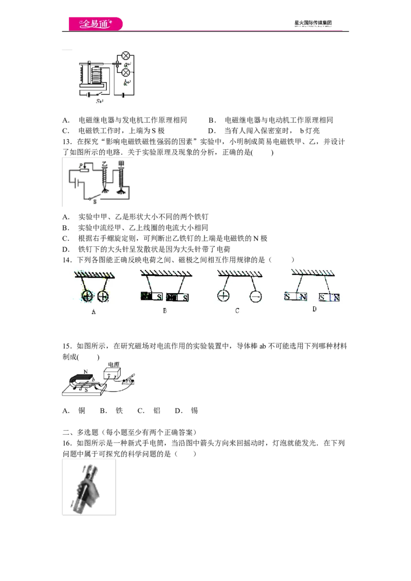 《第十四章章末卷2_初中全科目同步习题+精品试卷（7-9年级）(1)_25秋初中物理《同步习题+精品试卷》_初中物理试卷北师大_《同步试题》_同步试题资源包（9B）》第3页预览