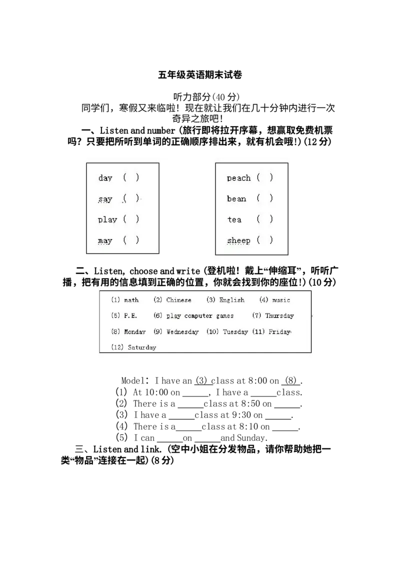 《PEP五年级下学期英语期末模拟卷3（含听力与答案）_小学1-6年级全科全套_1-6年级全科下册_五年级_五年级下英语_英语五下人教PEP》第1页预览
