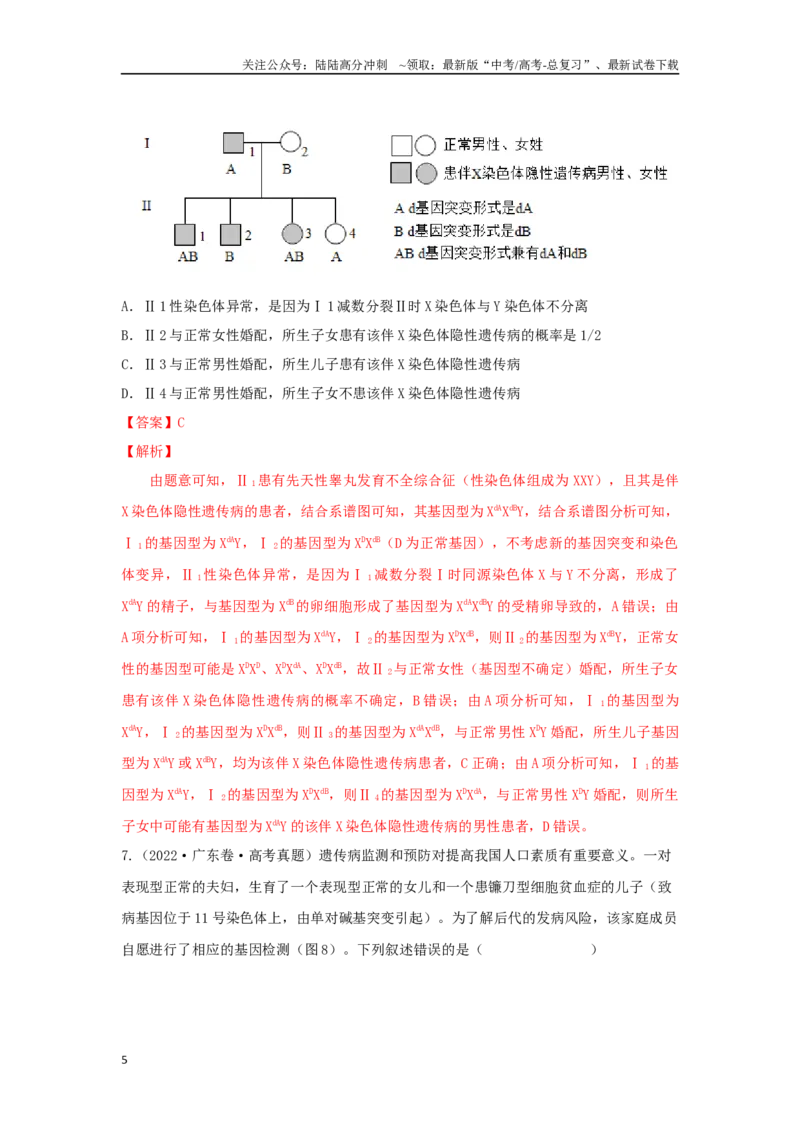《04遗传规律（单选100）（解析版）_06-生物-高考总复习_专项复习_2024年_2024年高考生物学总复习高频考点必刷900题高考题_资料》第5页预览