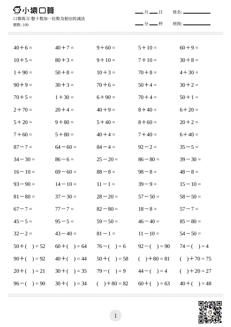 《一年级口算练习题（十几减9等，共1800题)_小学1-6年级全科全套_1-6年级全科下册_一年级_一年级下数学_数学一下通用版》第10页预览