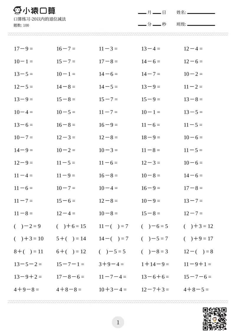 《一年级口算练习题（十几减9等，共1800题)_小学1-6年级全科全套_1-6年级全科下册_一年级_一年级下数学_数学一下通用版》第6页预览