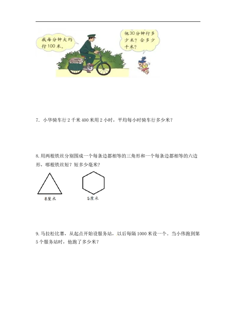 《精品三年级（上）数学应用题-类型4测量的应用14页_小学1-6年级全科全套_1-6年级全科上册_三年级_数学_三年级数学（人教版）_人教数学三上专项练习》第2页预览
