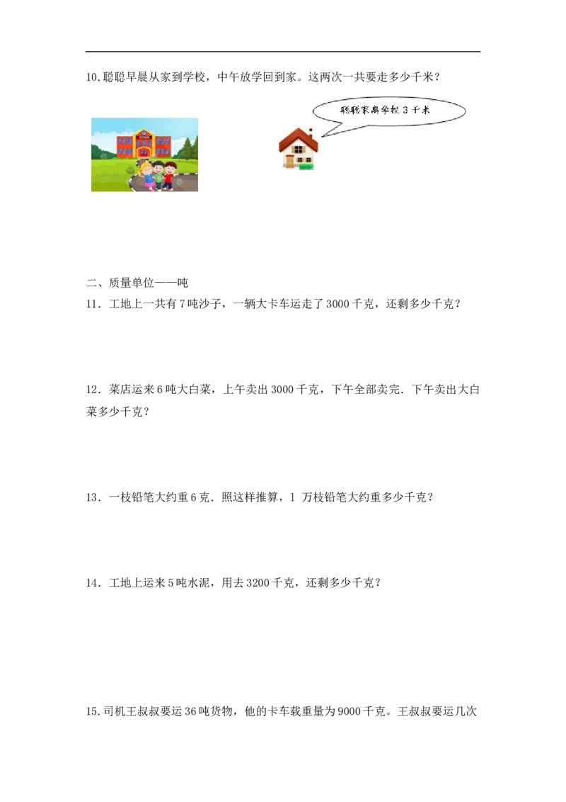 《精品三年级（上）数学应用题-类型4测量的应用14页_小学1-6年级全科全套_1-6年级全科上册_三年级_数学_三年级数学（人教版）_人教数学三上专项练习》第3页预览