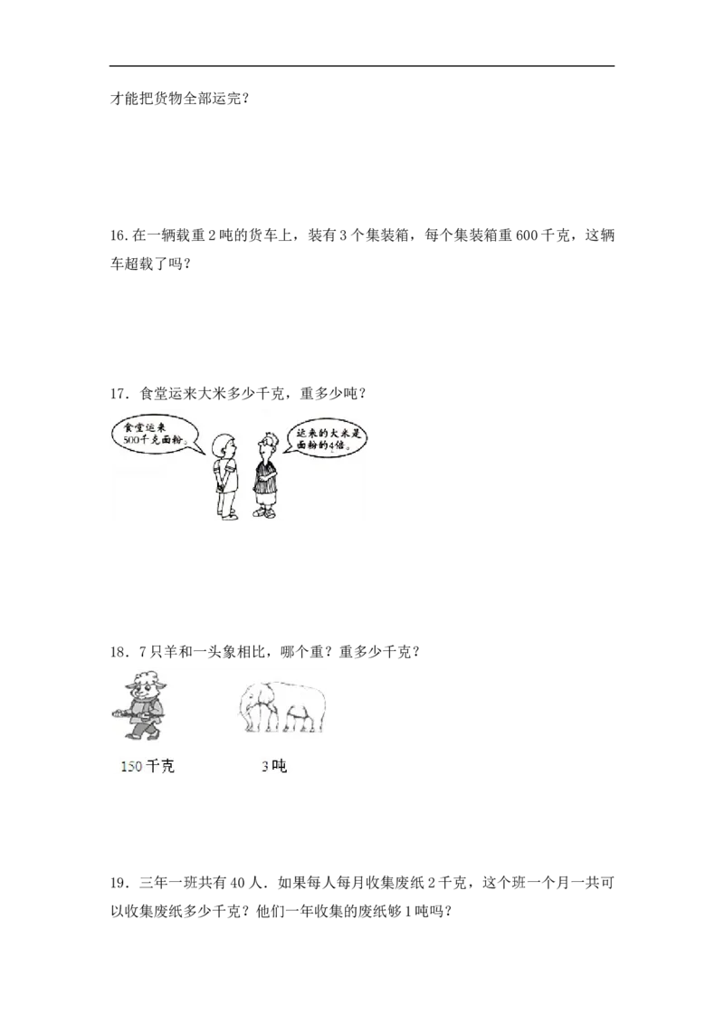 《精品三年级（上）数学应用题-类型4测量的应用14页_小学1-6年级全科全套_1-6年级全科上册_三年级_数学_三年级数学（人教版）_人教数学三上专项练习》第4页预览
