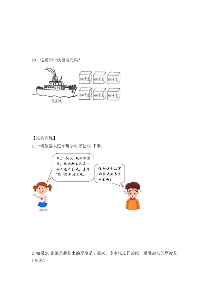 《精品三年级（上）数学应用题-类型4测量的应用14页_小学1-6年级全科全套_1-6年级全科上册_三年级_数学_三年级数学（人教版）_人教数学三上专项练习》第5页预览