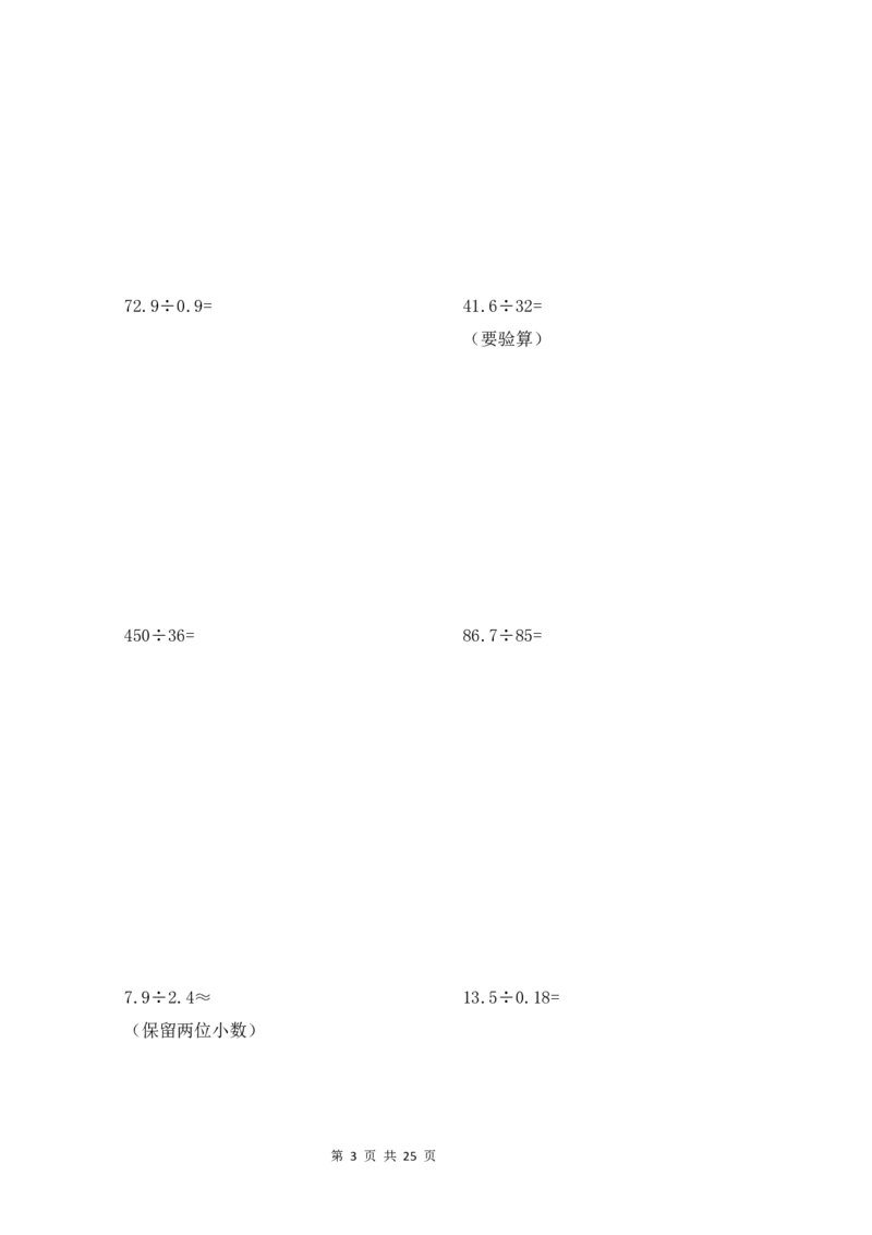 《考点题型归纳北师大版小学数学五年级上册-第一单元小数除法（含答案）_小学1-6年级全科全套_1-6年级全科上册_五年级_五年级上数学_A五年级数学（北师大版）》第3页预览