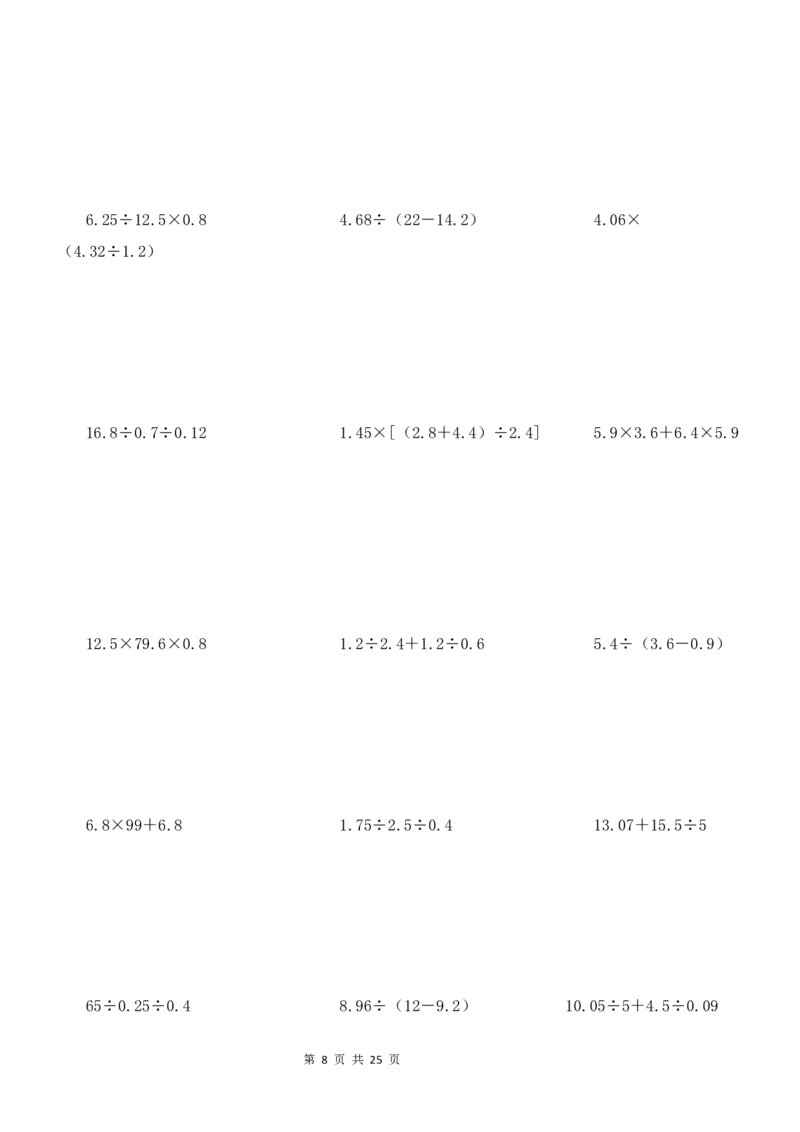 《考点题型归纳北师大版小学数学五年级上册-第一单元小数除法（含答案）_小学1-6年级全科全套_1-6年级全科上册_五年级_五年级上数学_A五年级数学（北师大版）》第8页预览
